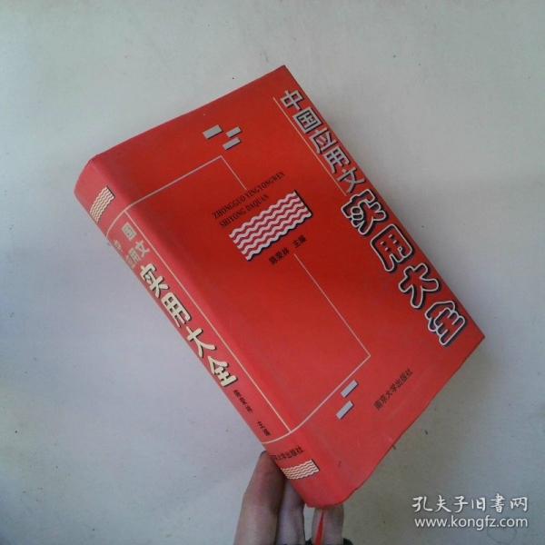 中國應用文實用大全