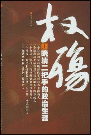 權(quán)殤