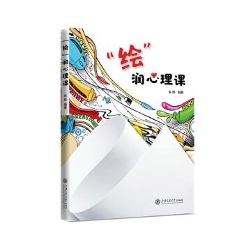 “繪”潤心理課