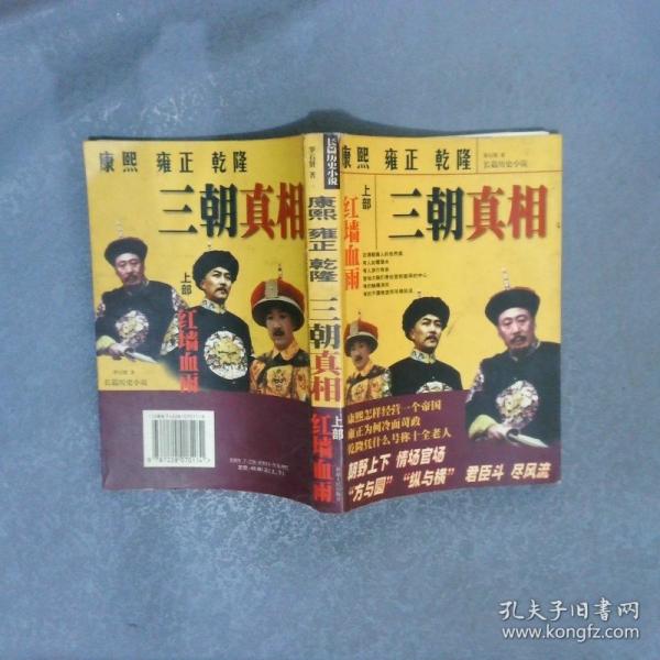 康熙 雍正 