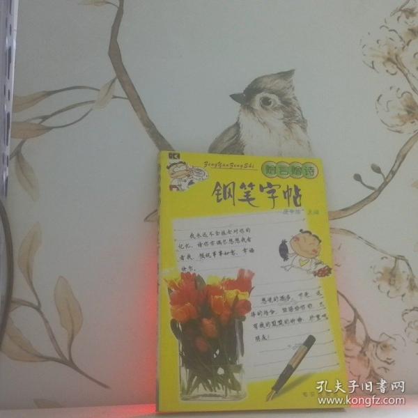 赠言赠诗钢笔字帖