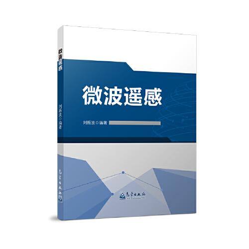 微波遙感