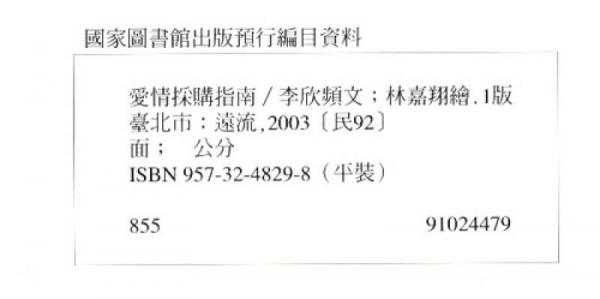 愛情采購指南