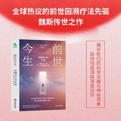 前世今生：穿越時(shí)空的療愈