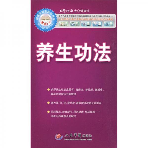 養(yǎng)生功法