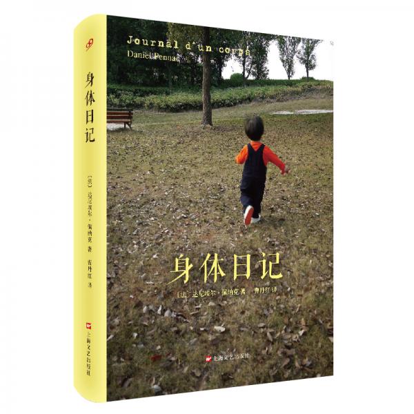 身體日記