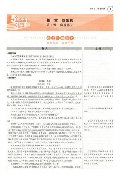 曲一线科学备考 5年中考3年模拟