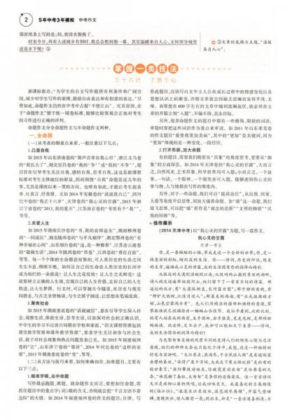 曲一线科学备考 5年中考3年模拟