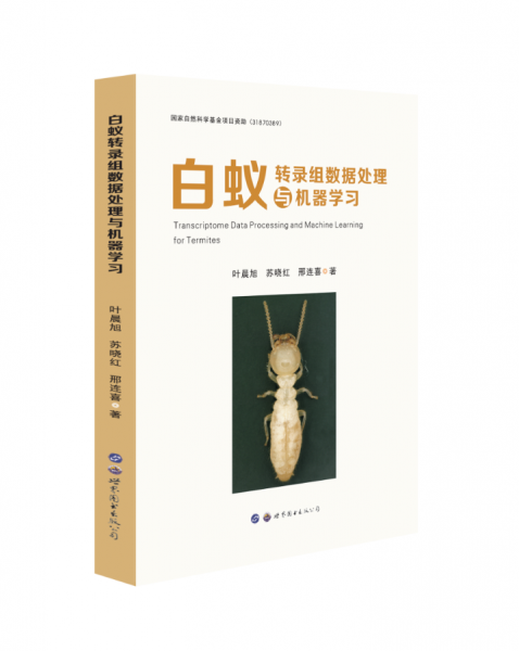 白蟻轉(zhuǎn)錄組數(shù)據(jù)處理與機(jī)器學(xué)習(xí)