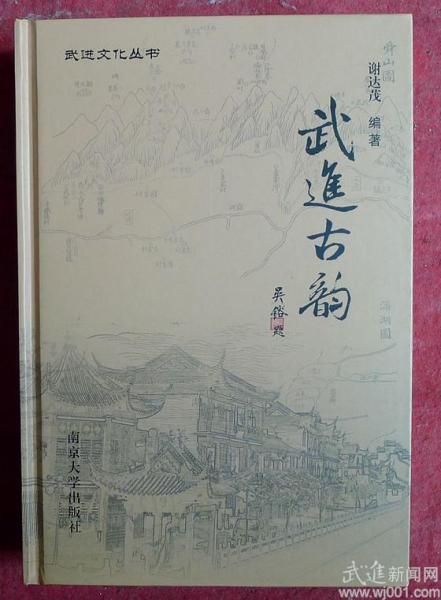 武進(jìn)古韻
