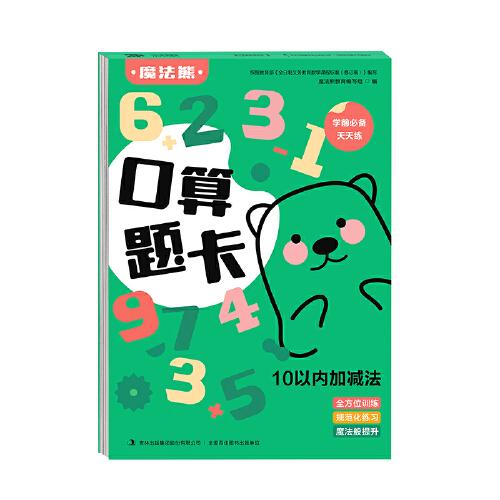 口算題卡 10以內(nèi)加減法