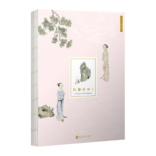 紅樓圖詠筆記（清代名家傳世經(jīng)典《紅樓夢圖詠》畫譜筆記）
