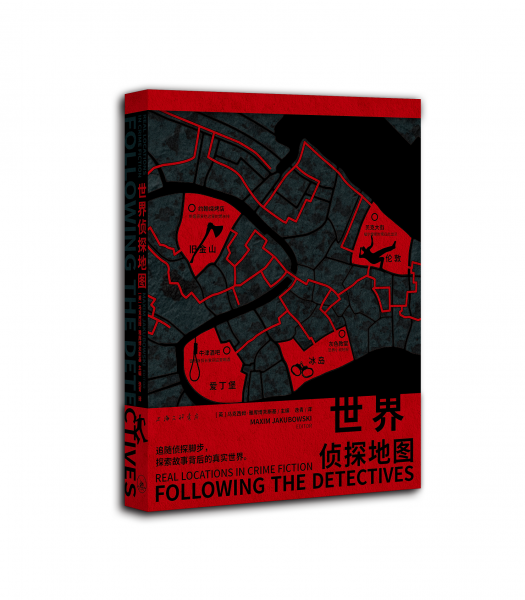 世界偵探地圖
