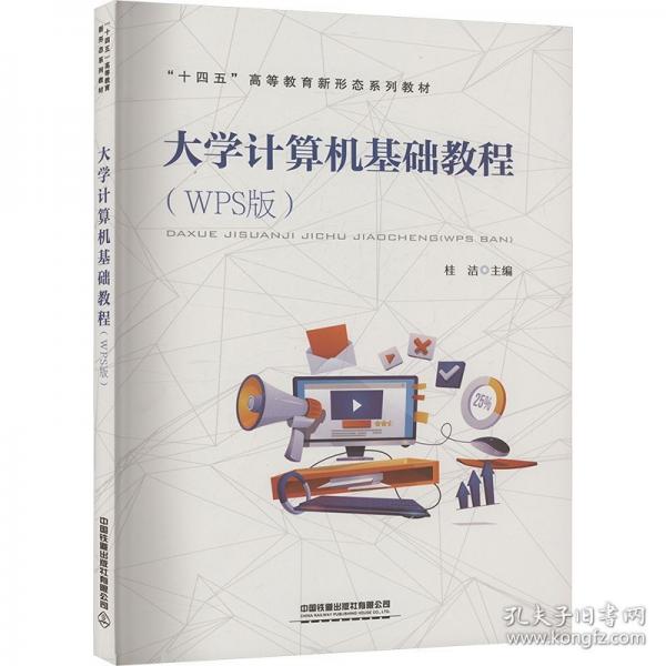 大学计算机基础教程