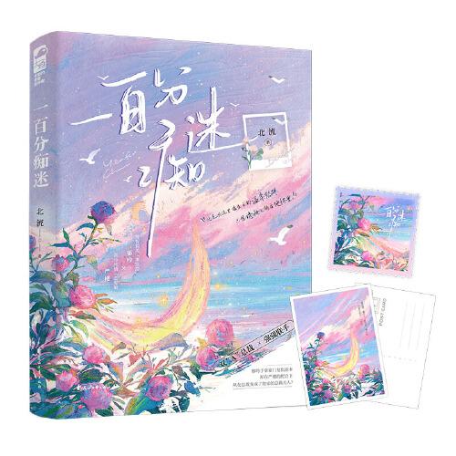 一百分癡迷