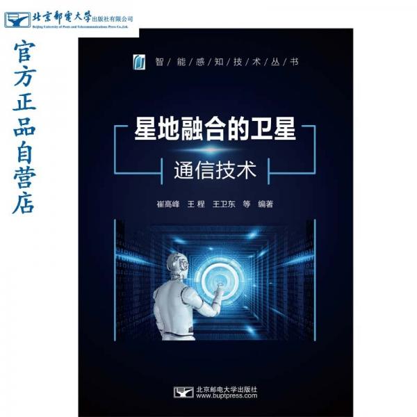 星地融合的衛(wèi)星通信技術