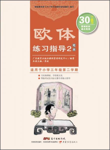 歐體練習(xí)指導(dǎo)2（筆畫）