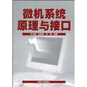 微機(jī)系統(tǒng)原理與接口