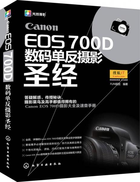 Canon EOS 700D数码单反摄影圣经