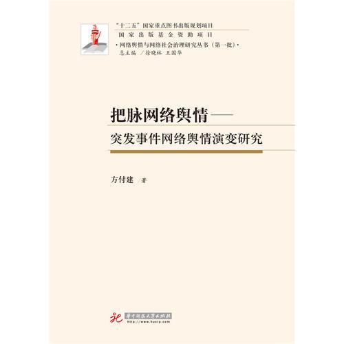 把脈網(wǎng)絡輿情