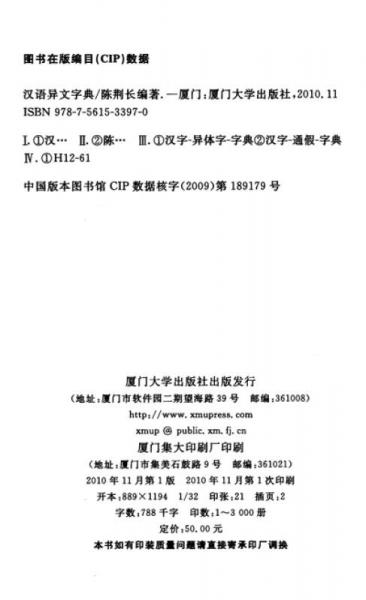 汉语异文字典