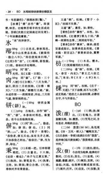 汉语异文字典