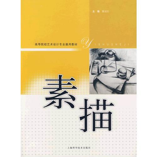 素描