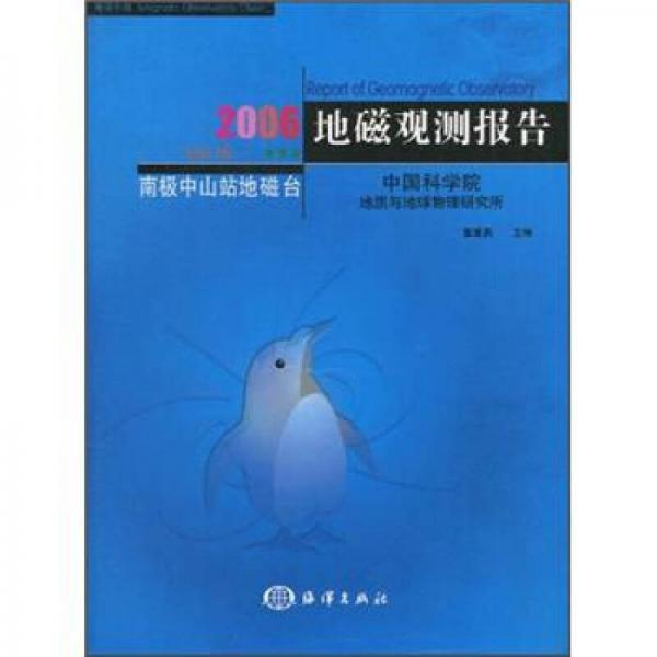 地磁觀測報告（2006 Vol.16）