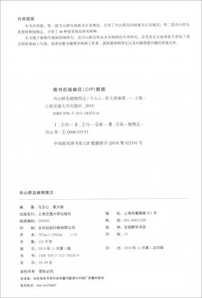 舟山群島植物圖志