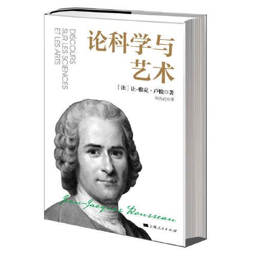 論科學與藝術