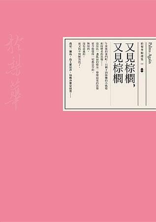 又见棕榈，又见棕榈