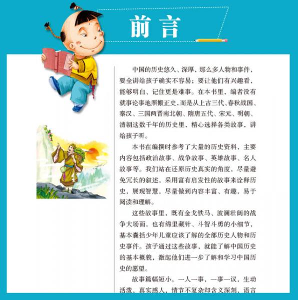 中国历史故事（少儿注音版·江美）
