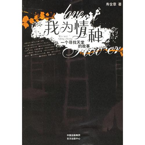 我為情種