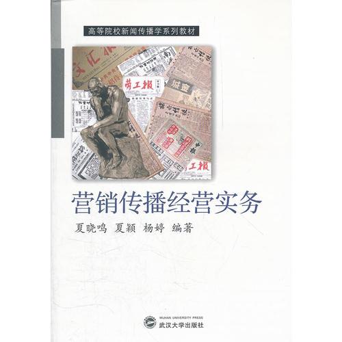 營銷傳播經(jīng)營實務