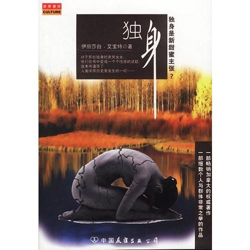 獨身