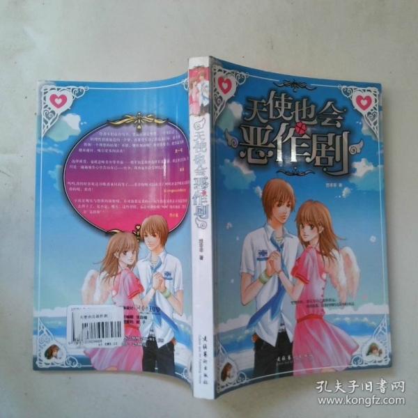 天使也會(huì)惡作劇