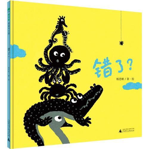 錯了？