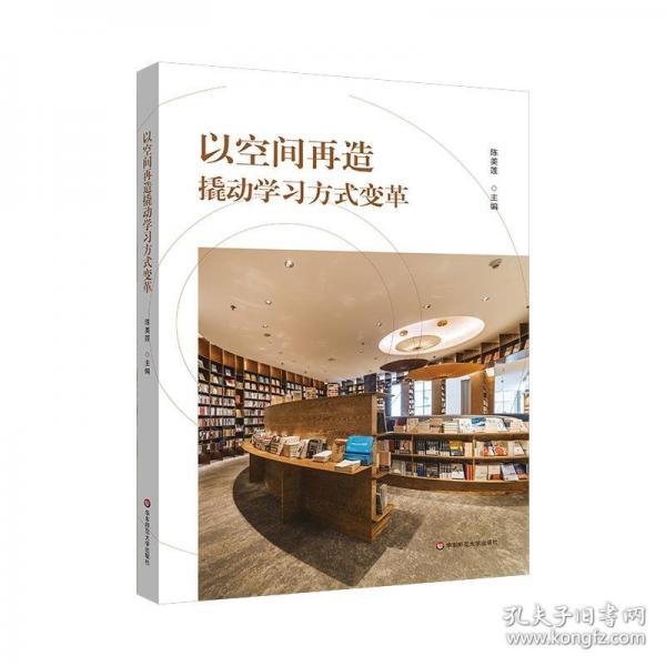 以空間再造撬動(dòng)學(xué)習(xí)方式變革