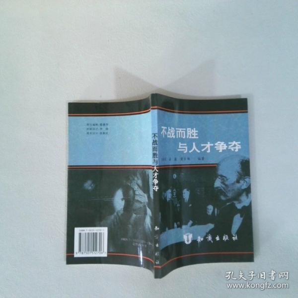 不戰(zhàn)而勝與人才爭奪