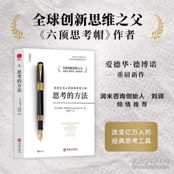 思考的方法