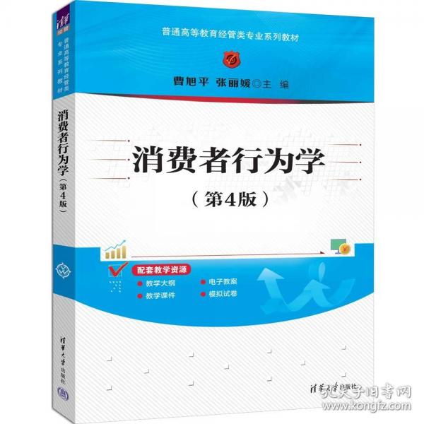 消費(fèi)者行為學(xué)