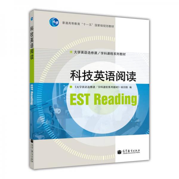 科技英語(yǔ)閱讀