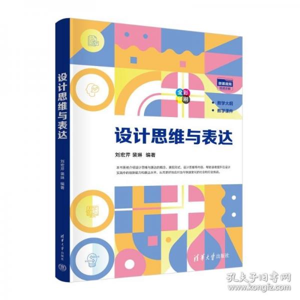 设计思维与表达