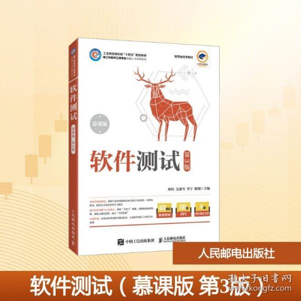 软件测试