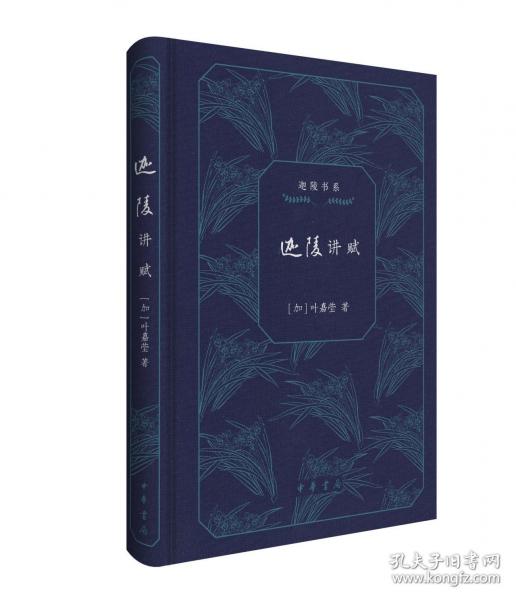 迦陵講賦（迦陵書系 典藏版）