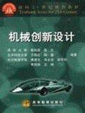 機械創(chuàng)新設計