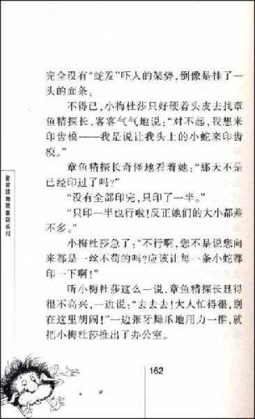 管家琪幽默童话系列：妖怪的宠物