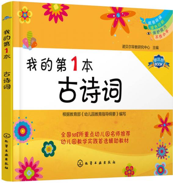 我的第1本古詩詞