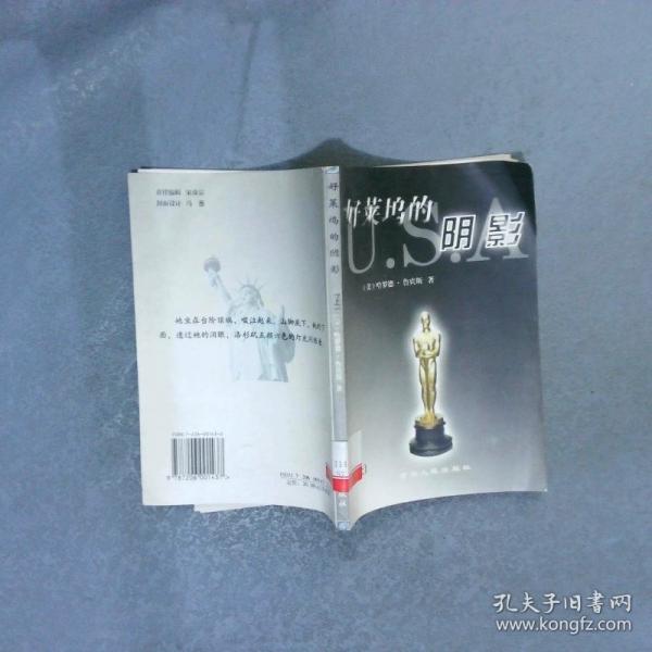 好萊塢的陰影