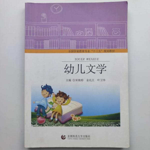 幼兒文學(xué)